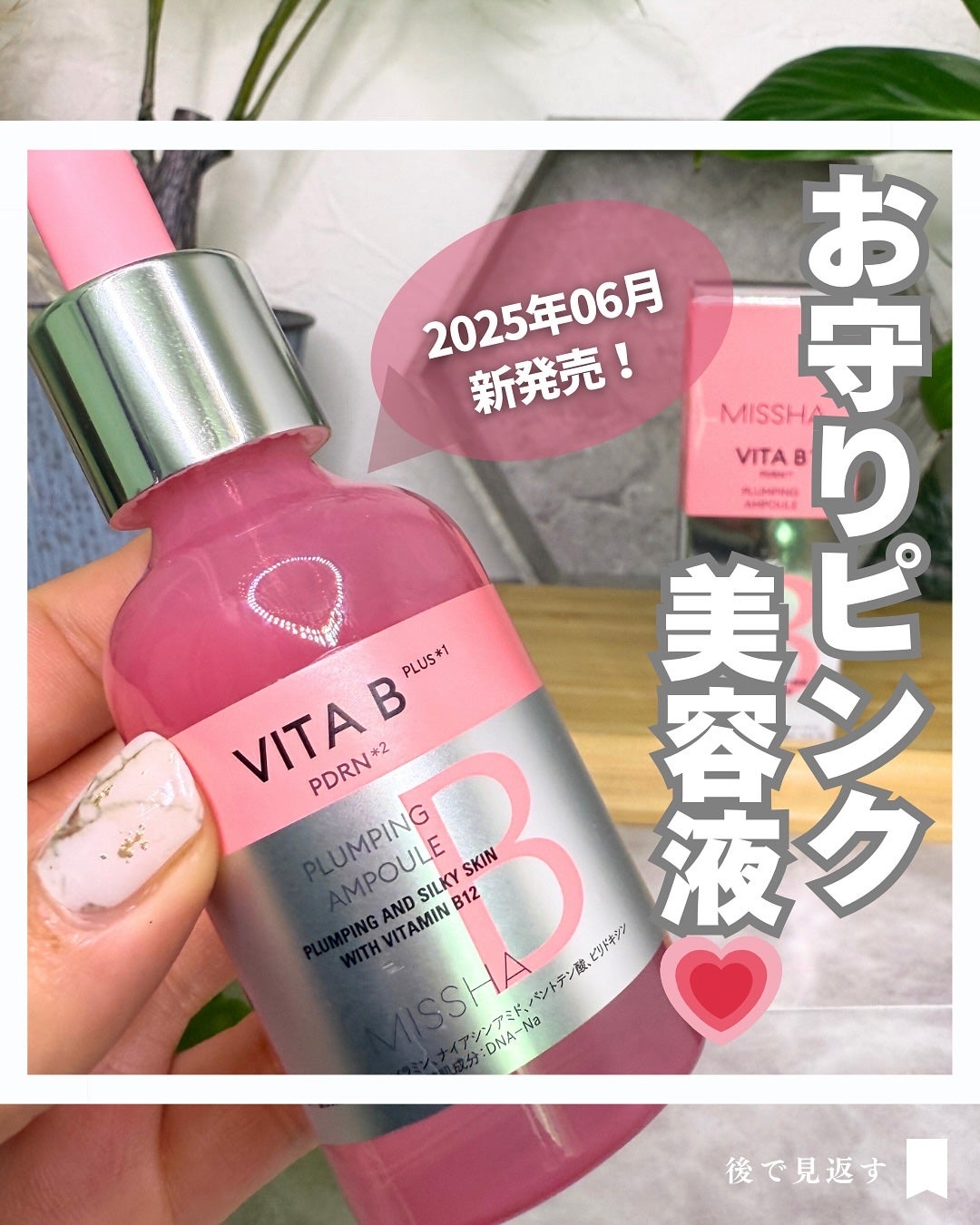 ミシャ ビタビープラス美容液/MISSHA/美容液を使ったクチコミ(1枚目)