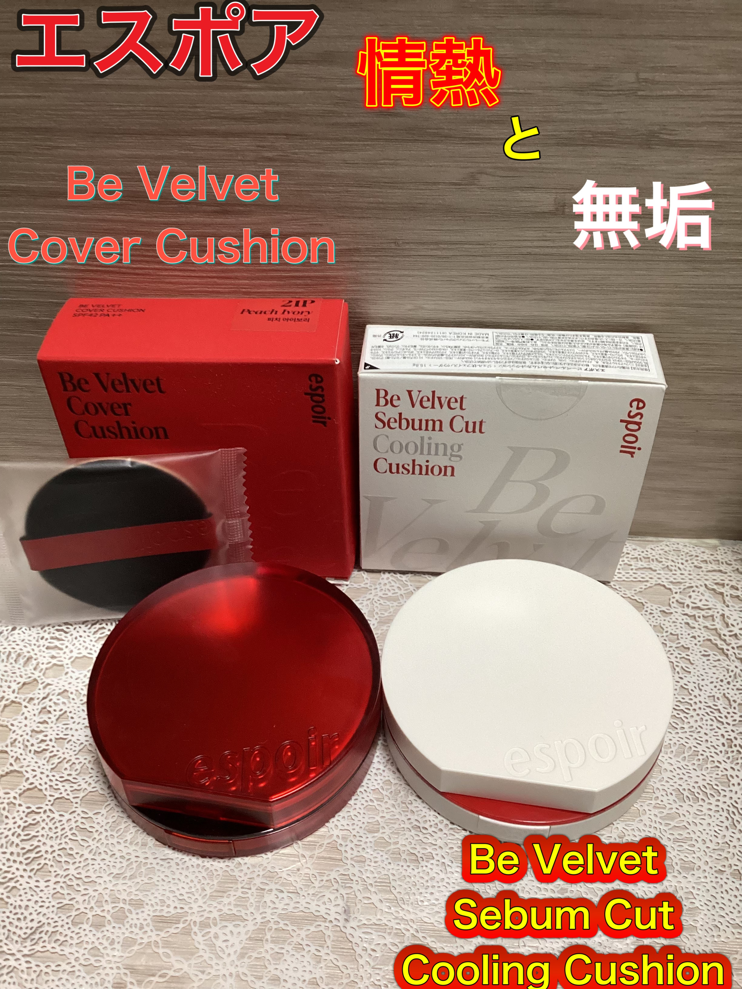 ビーベルベットカバークッション/espoir/クッションファンデーションを使ったクチコミ（1枚目）