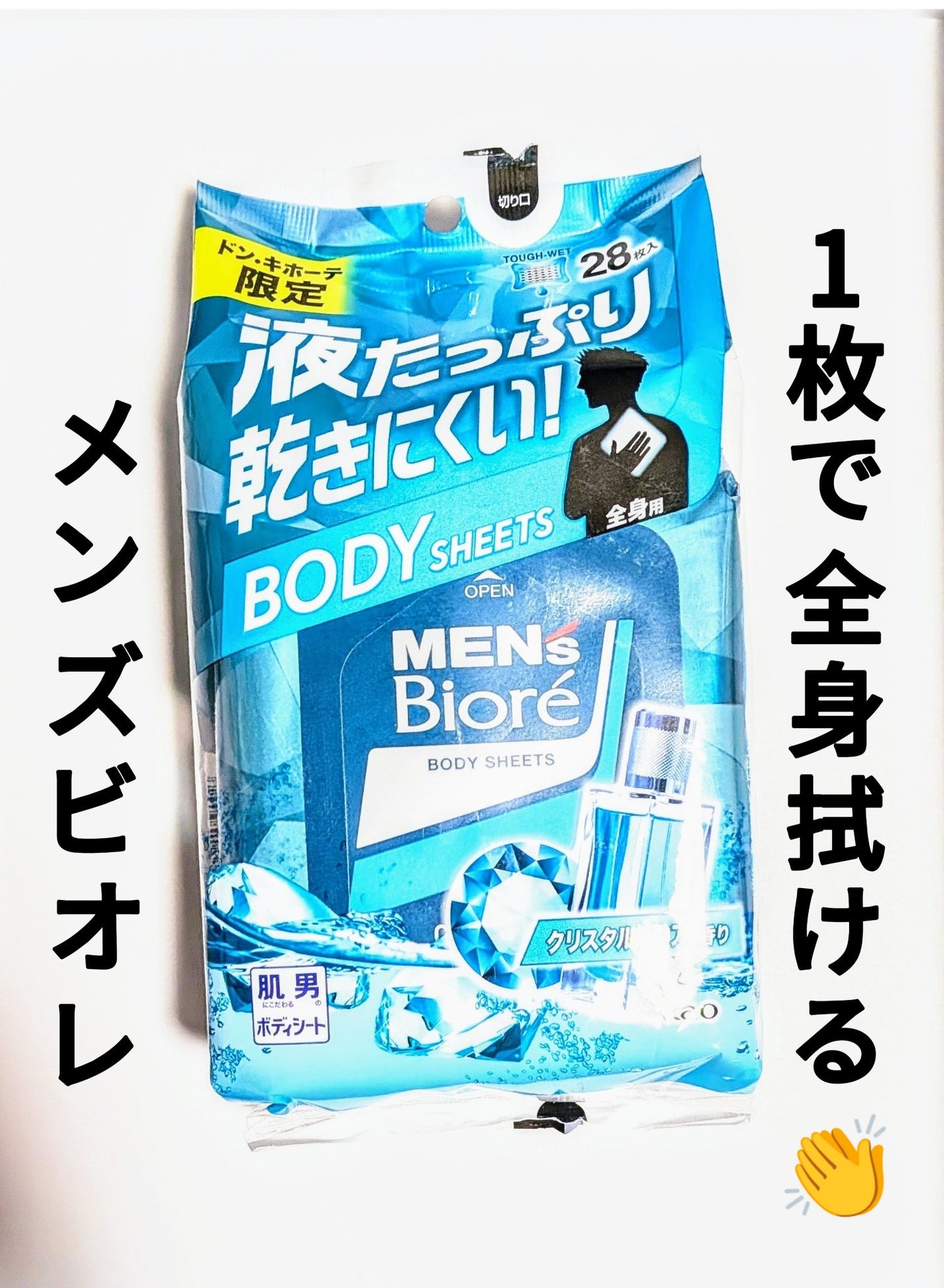 ボディシート クリスタルアクア/メンズビオレ/ボディシートを使ったクチコミ(1枚目)