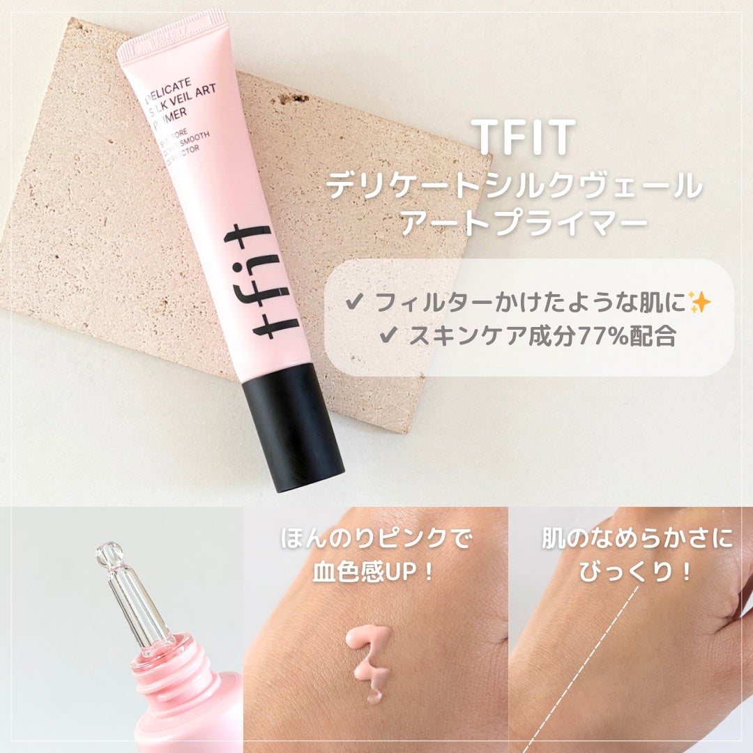 デリケートシルクベールアートプライマー/TFIT/化粧下地を使ったクチコミ(3枚目)