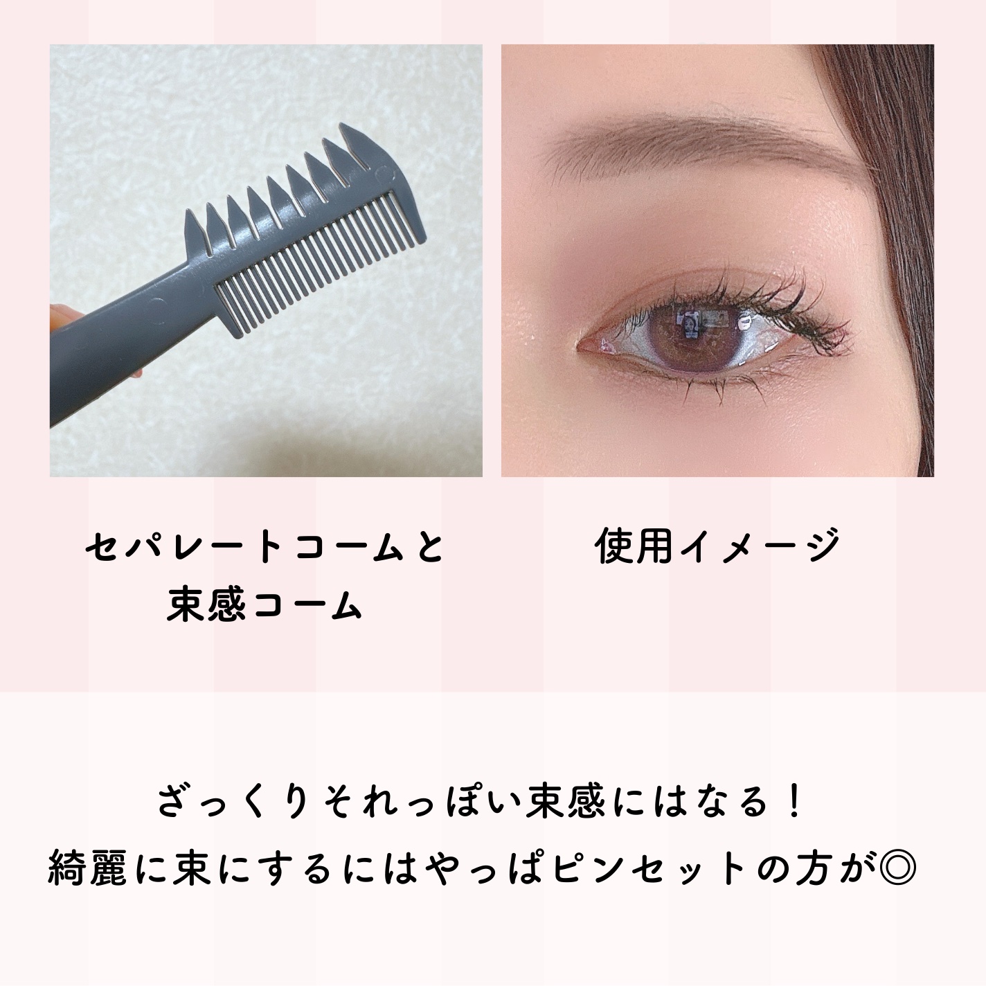 美束をつくれるマスカラコーム＆ガード/DAISO/その他を使ったクチコミ（2枚目）