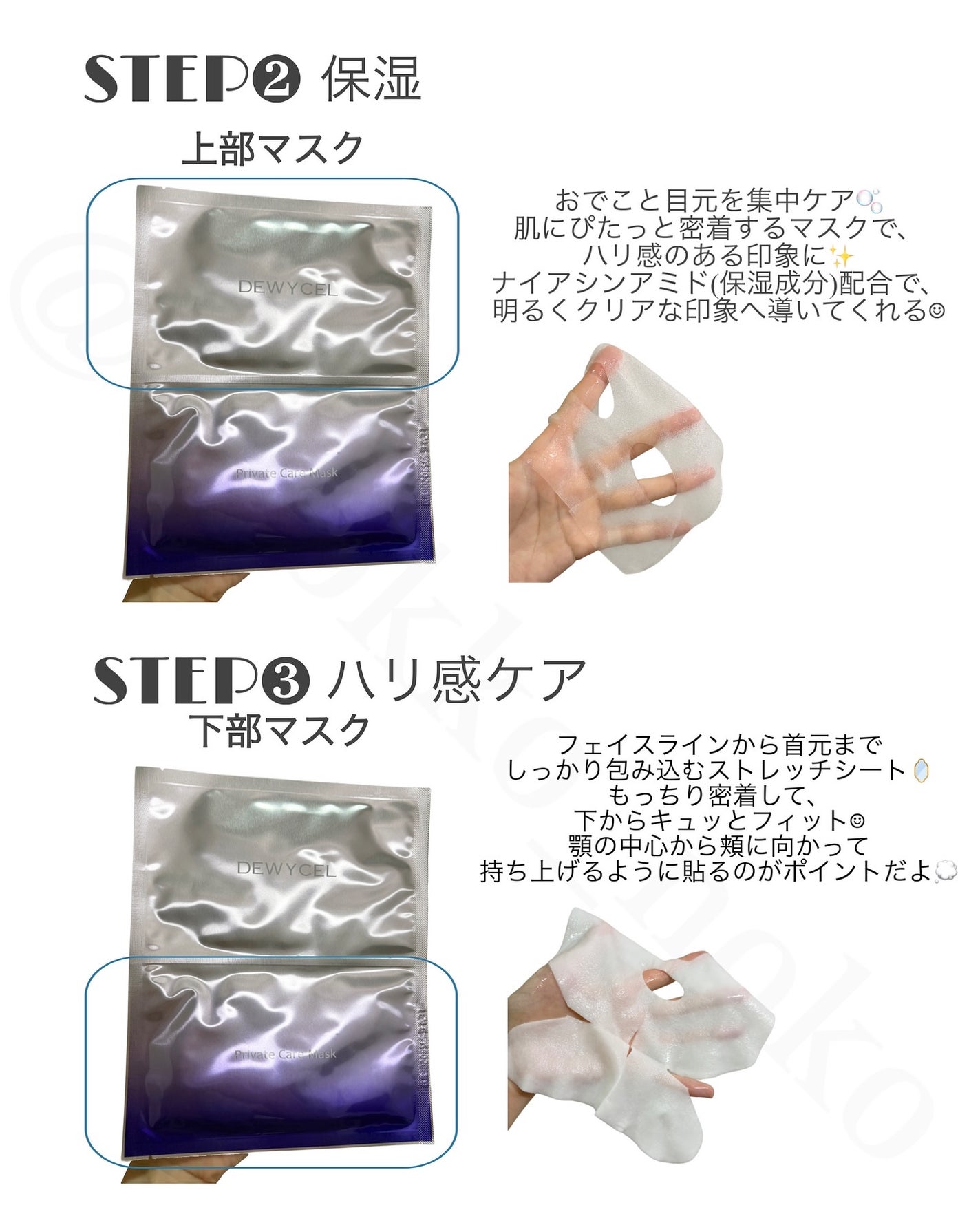 デュイセル プライベートケアマスク/DEWYCEL/シートマスク・パックを使ったクチコミ(4枚目)