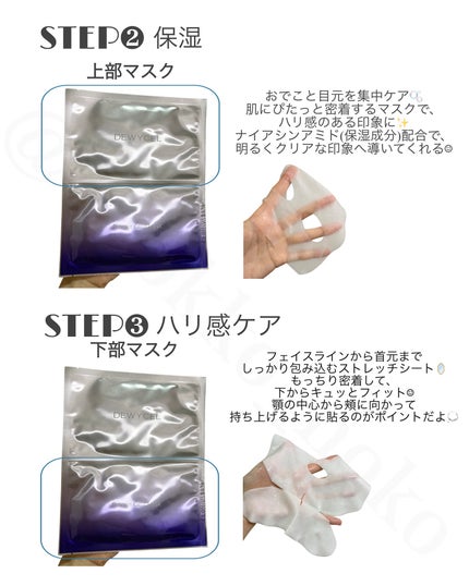 デュイセル プライベートケアマスク/DEWYCEL/シートマスク・パックを使ったクチコミ(4枚目)