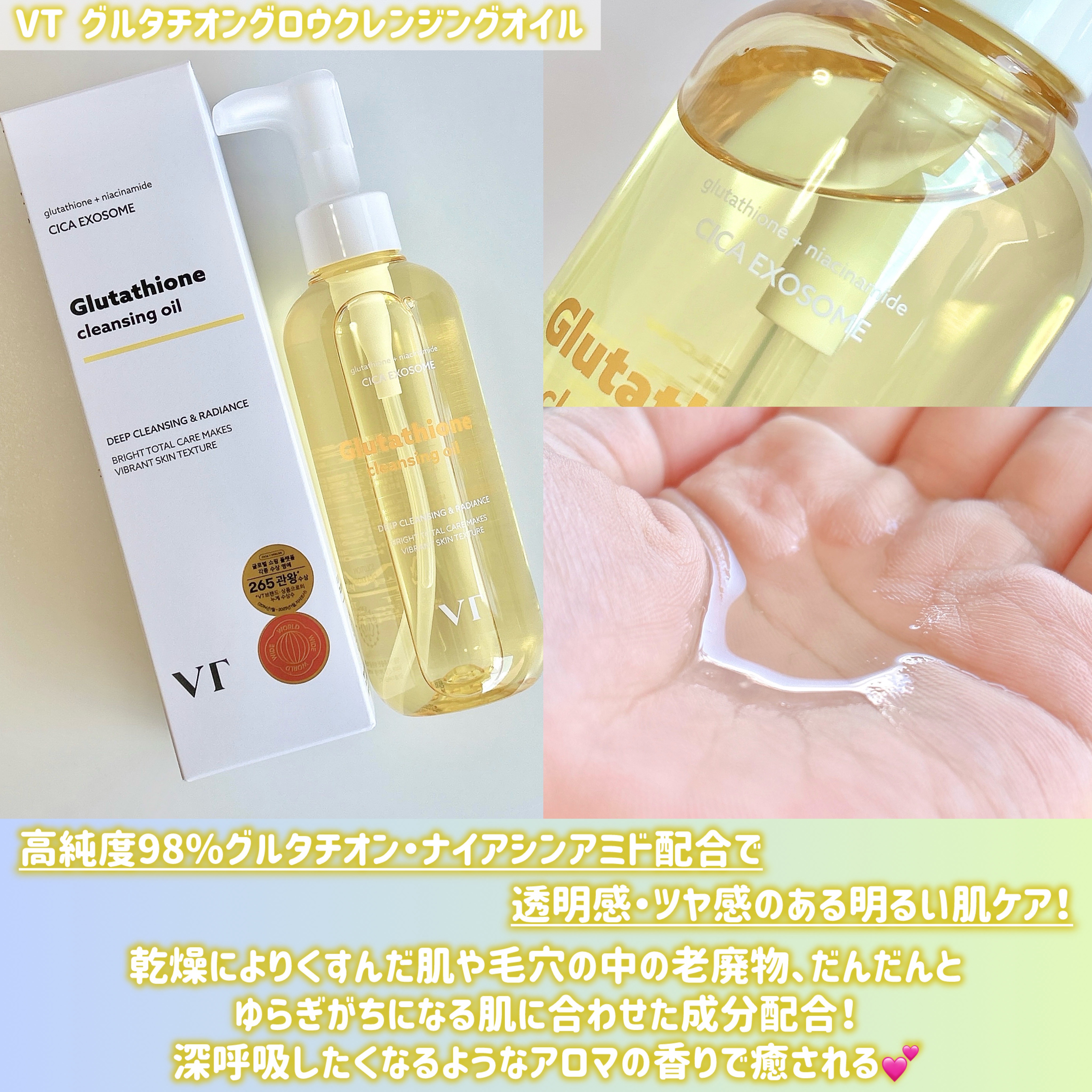 グルタチオングロウ クレンジングオイル/VT/オイルクレンジングを使ったクチコミ（3枚目）