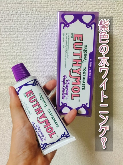 ホワイトニングパープルコレクター歯磨き粉/EUTHYMOL/その他を使ったクチコミ(1枚目)