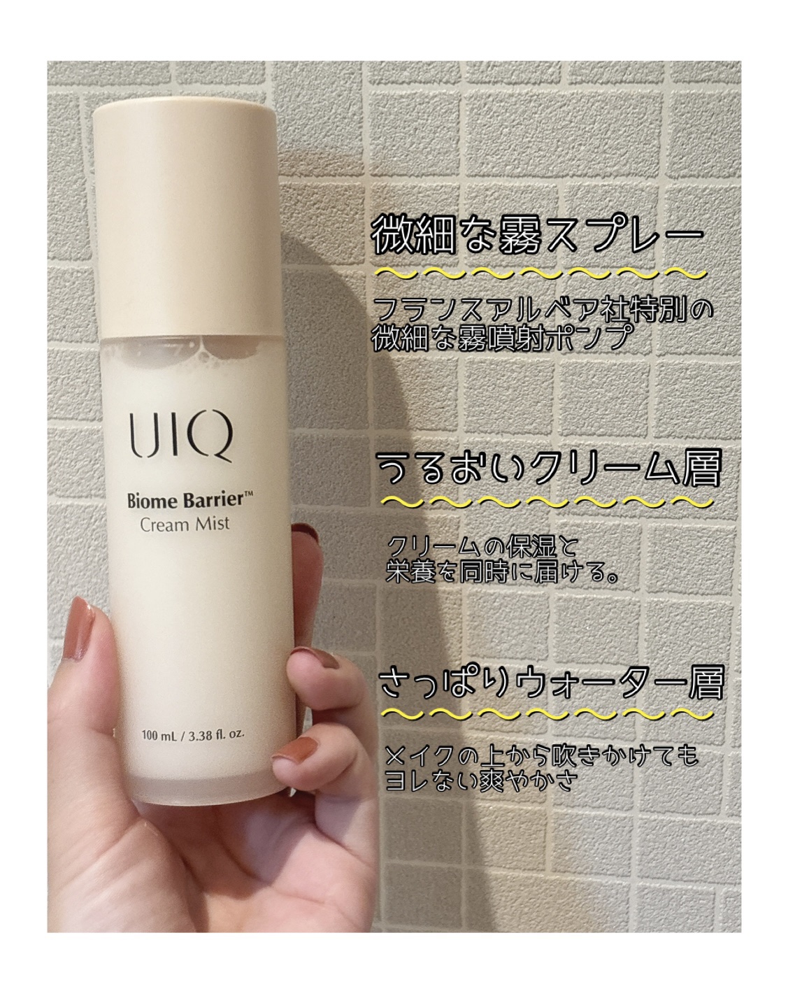 バイオームバリア クリームミスト/UIQ/ミスト状化粧水を使ったクチコミ（2枚目）