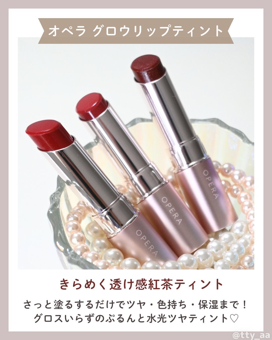オペラ グロウリップティント/OPERA/リップティントを使ったクチコミ(2枚目)