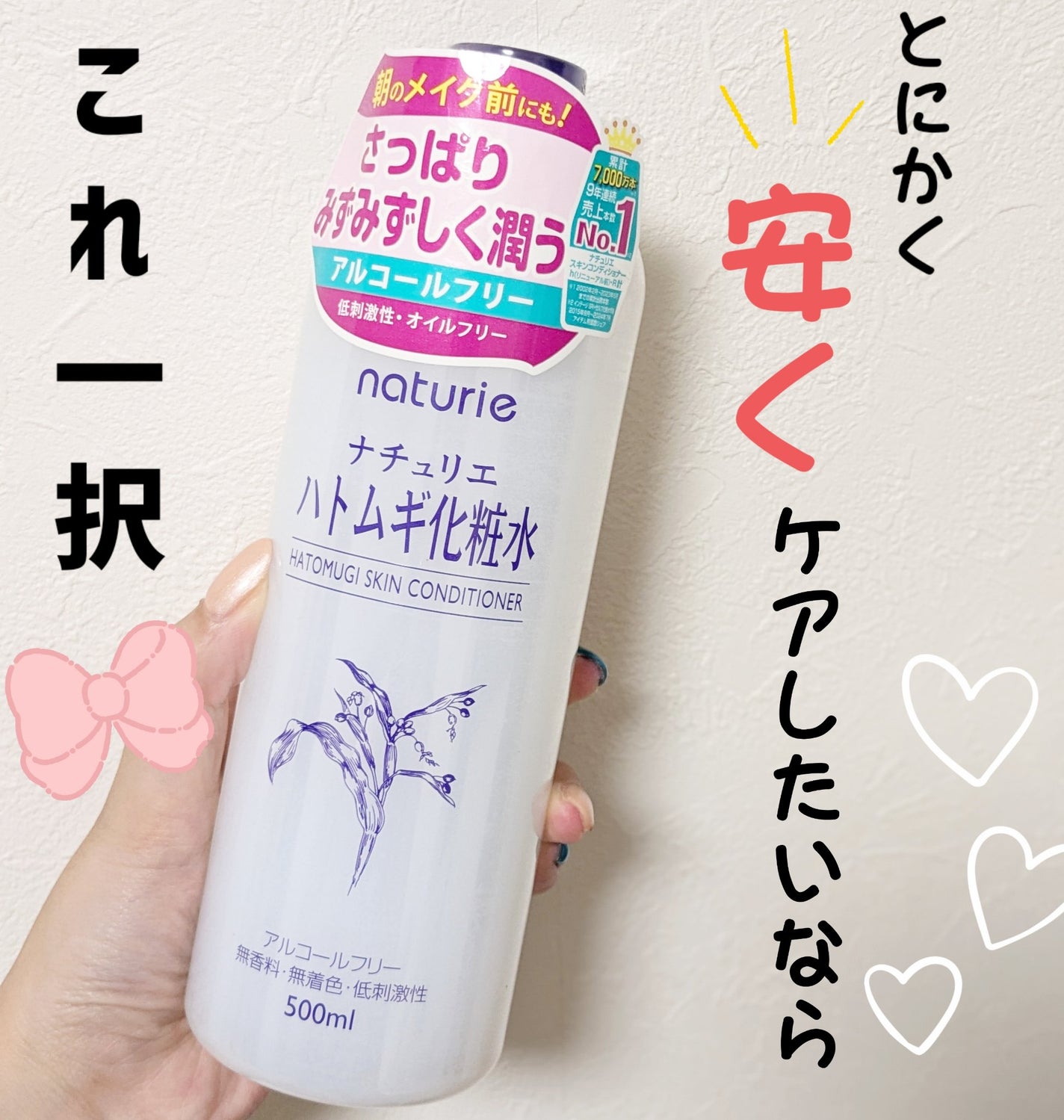 ハトムギ化粧水(ナチュリエ スキンコンディショナー R )/ナチュリエ/化粧水を使ったクチコミ(1枚目)