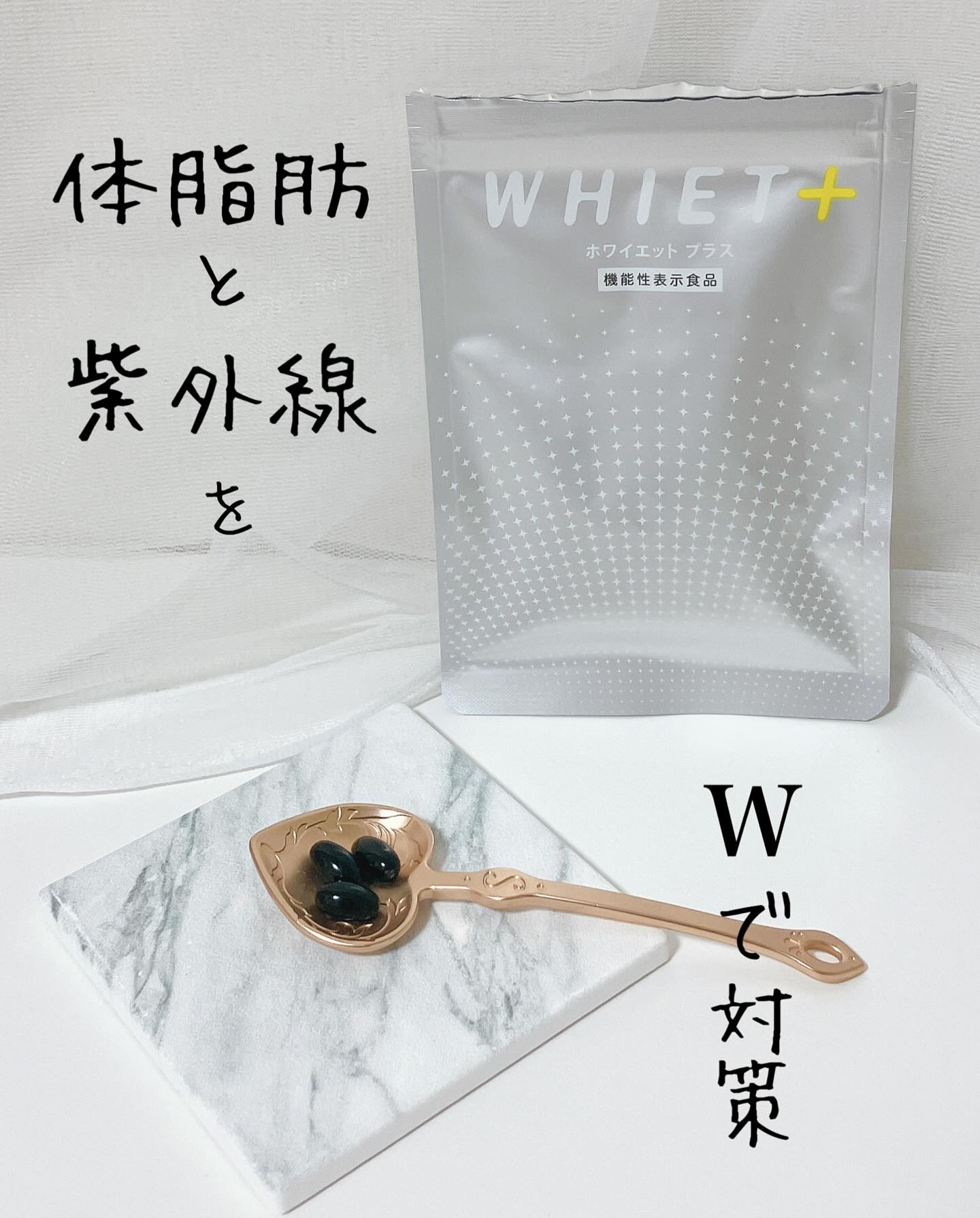 ホワイエット＋/オルト/美容サプリメントを使ったクチコミ（1枚目）