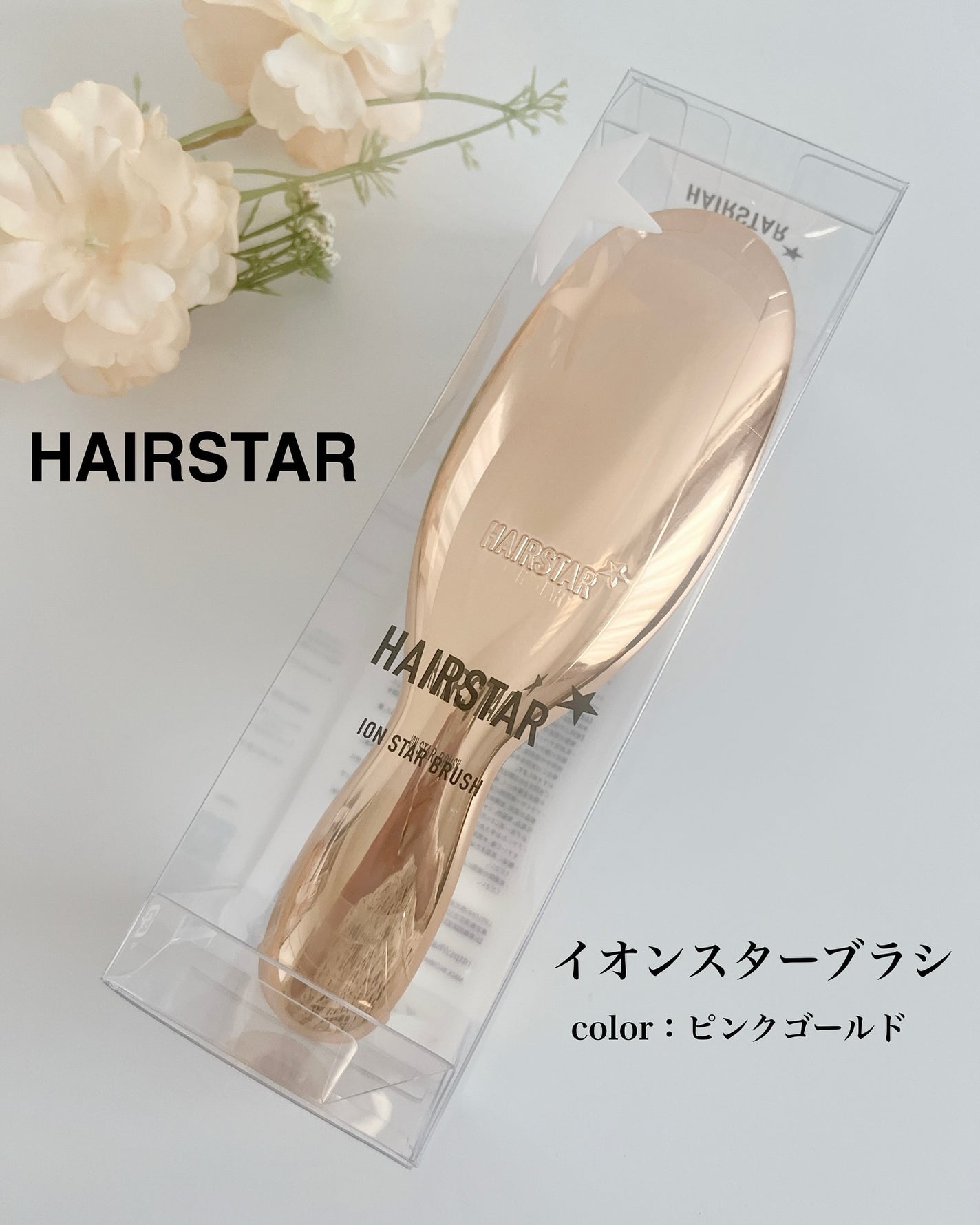 HAIRSTAR イオンスターブラシ/HAIRSTAR/ヘアブラシを使ったクチコミ(2枚目)