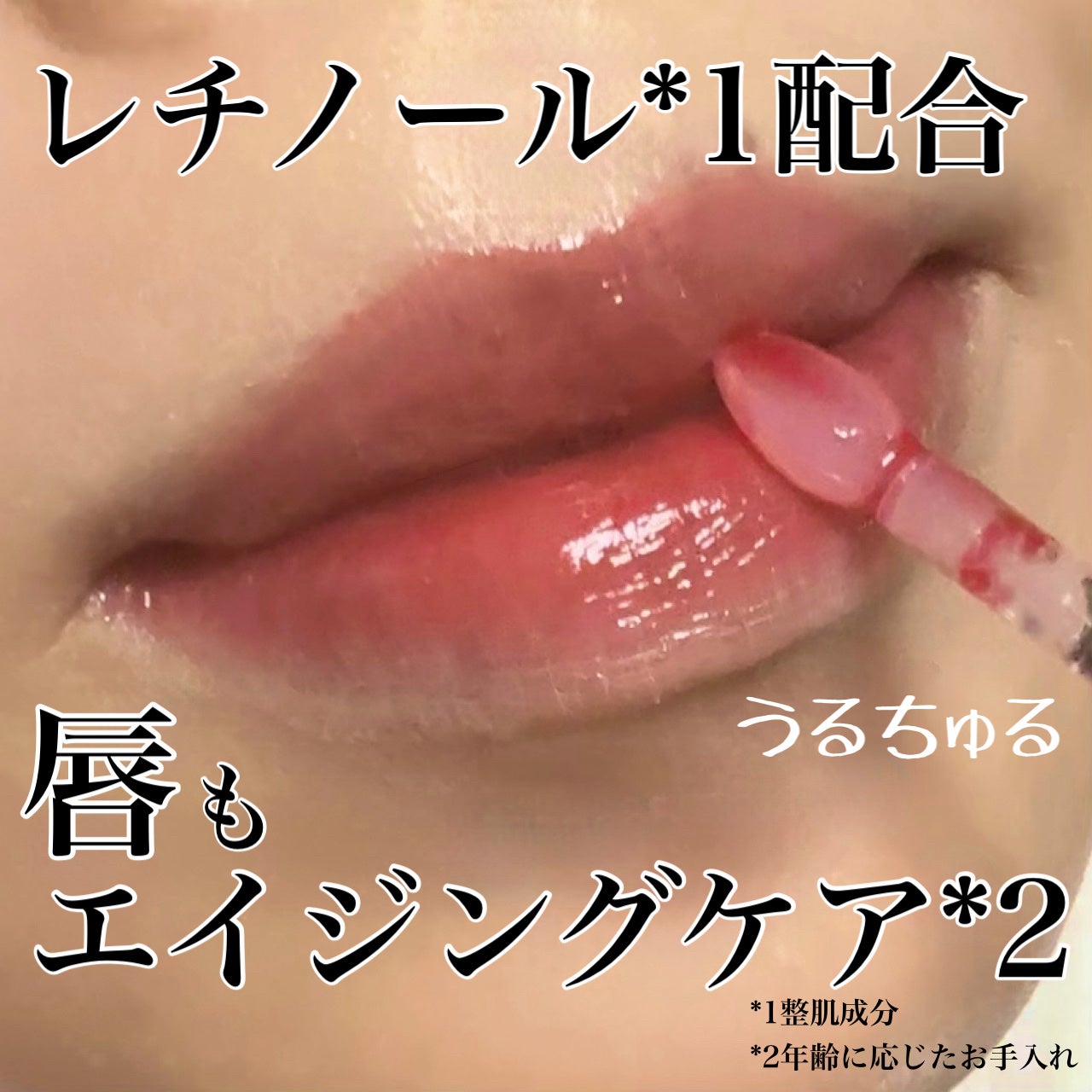 レチノール ボリューム リップセラム/primera/リップグロスを使ったクチコミ(1枚目)