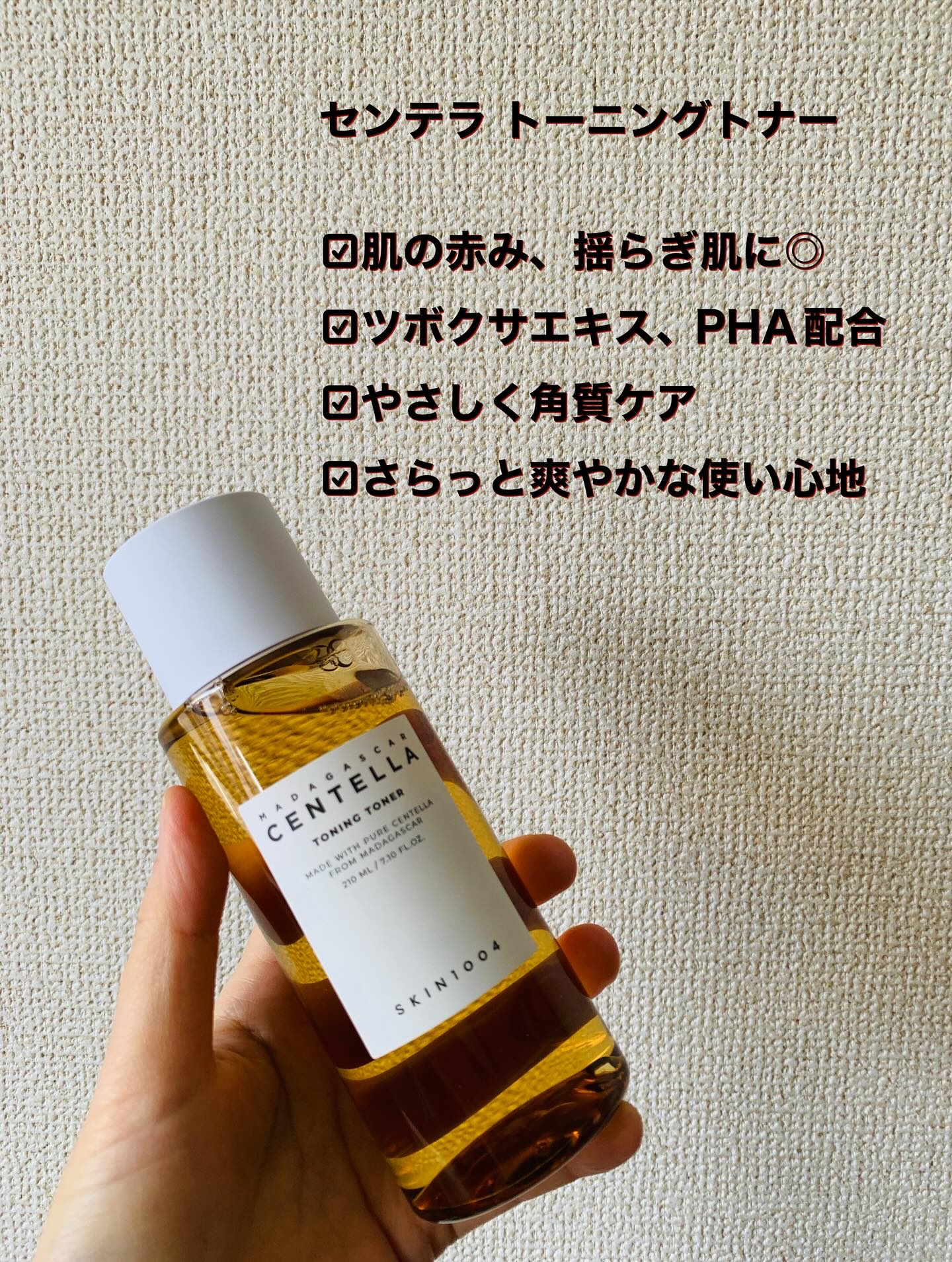 センテラ トーニングトナー/SKIN1004/化粧水を使ったクチコミ（2枚目）
