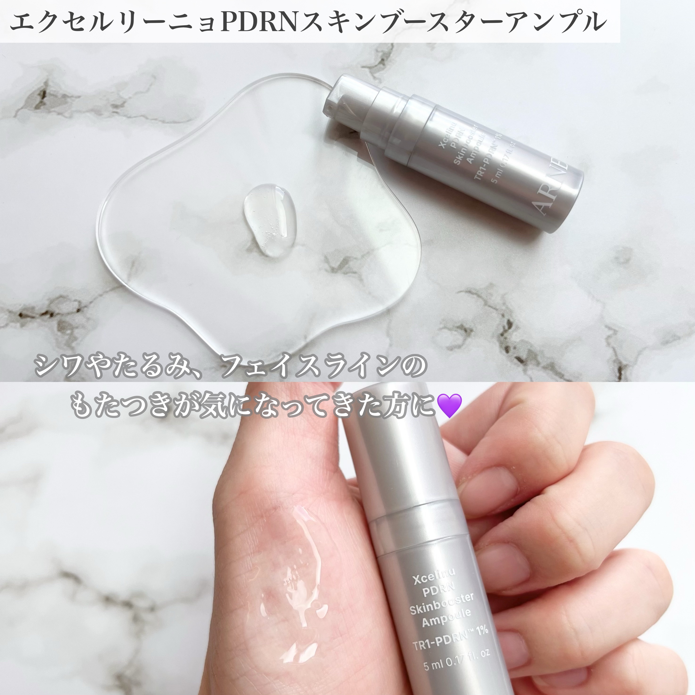 ラステロPDRNホワイトグローアンプル/ARNE/美容液を使ったクチコミ（3枚目）