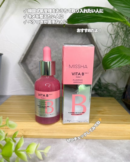 ミシャ ビタビープラス美容液/MISSHA/美容液を使ったクチコミ(5枚目)