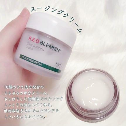 レッドB・Cスムージングクリーム/Dr.G/フェイスクリームを使ったクチコミ(2枚目)