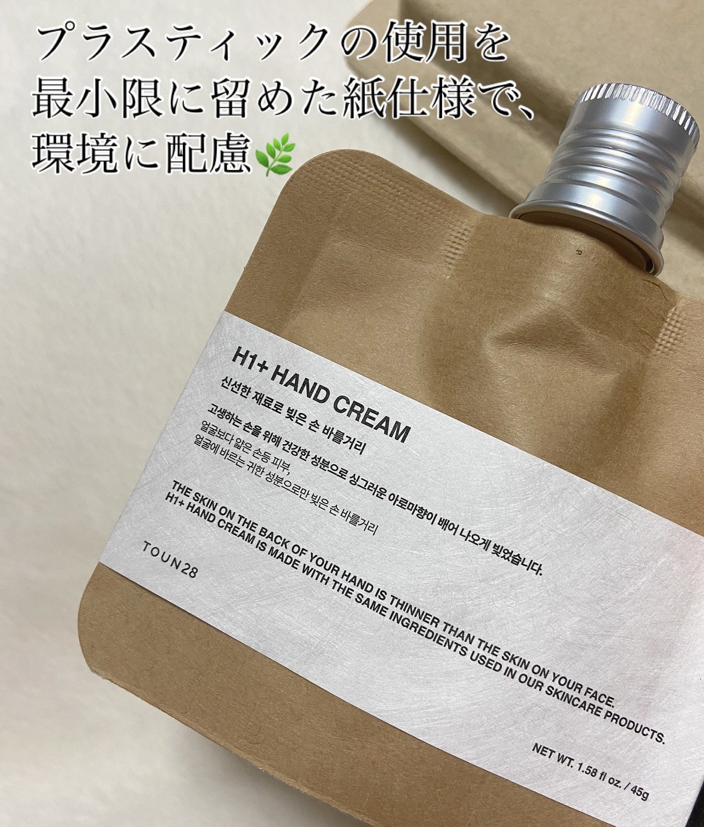 ORGANIC 69% H1 HAND CREAM/TOUN28/ハンドクリームを使ったクチコミ(2枚目)