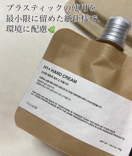 ORGANIC 69% H1 HAND CREAM/TOUN28/ハンドクリームを使ったクチコミ(2枚目)