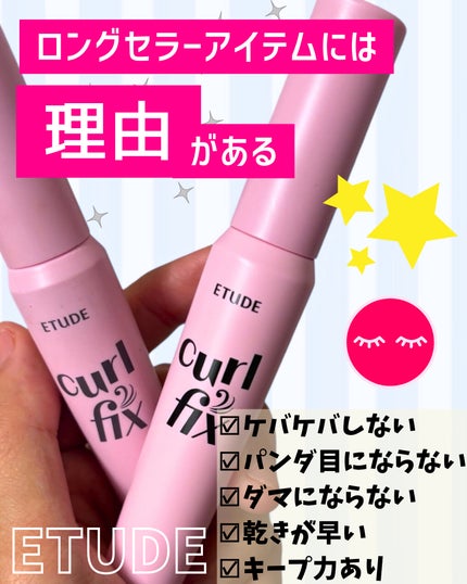 カールフィックスマスカラ/ETUDE/マスカラを使ったクチコミ(1枚目)