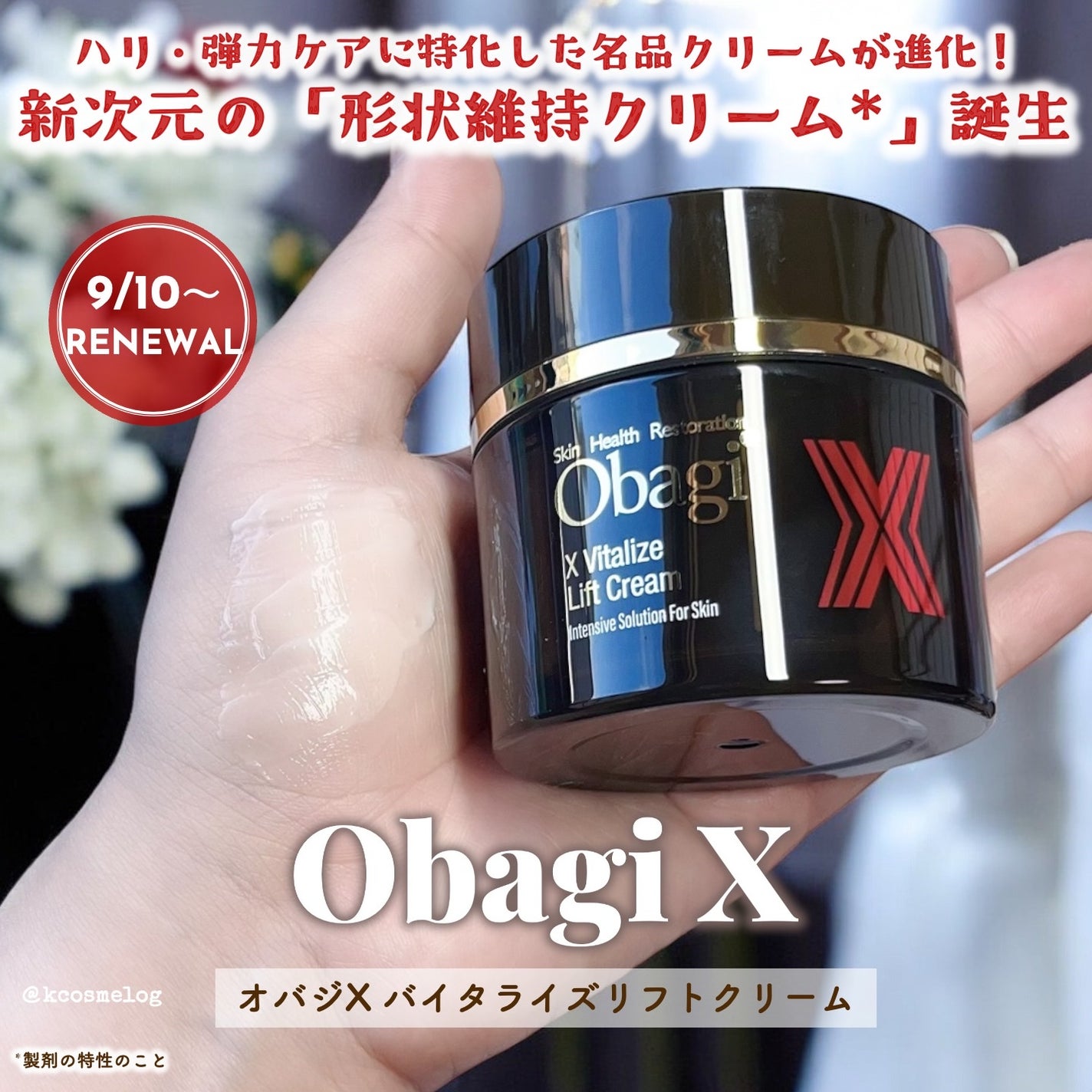 オバジXバイタライズリフトクリーム/オバジ/フェイスクリームを使ったクチコミ(1枚目)