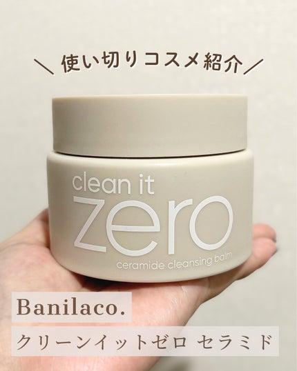 クレンジングバームCE/BANILA CO/クレンジングバームを使ったクチコミ(1枚目)