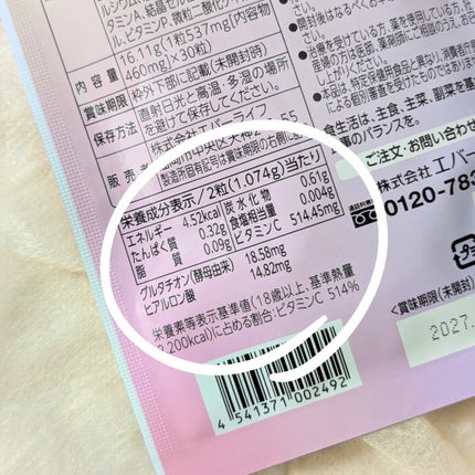 カナエルホワイト 30粒/エバーライフ/健康サプリメントの画像