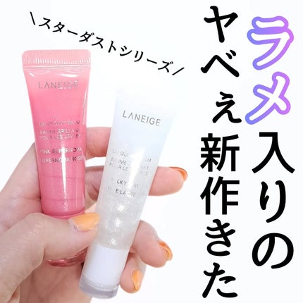 リップグロウィバーム/LANEIGE/リップバームを使ったクチコミ(1枚目)