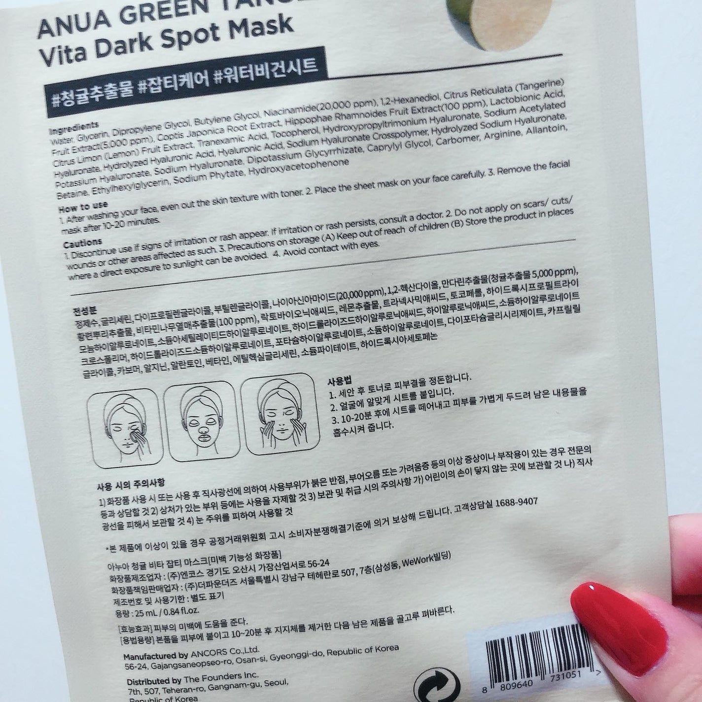 青蜜柑 ビタ ダークスポット マスクパック/Anua/シートマスク・パックを使ったクチコミ(3枚目)