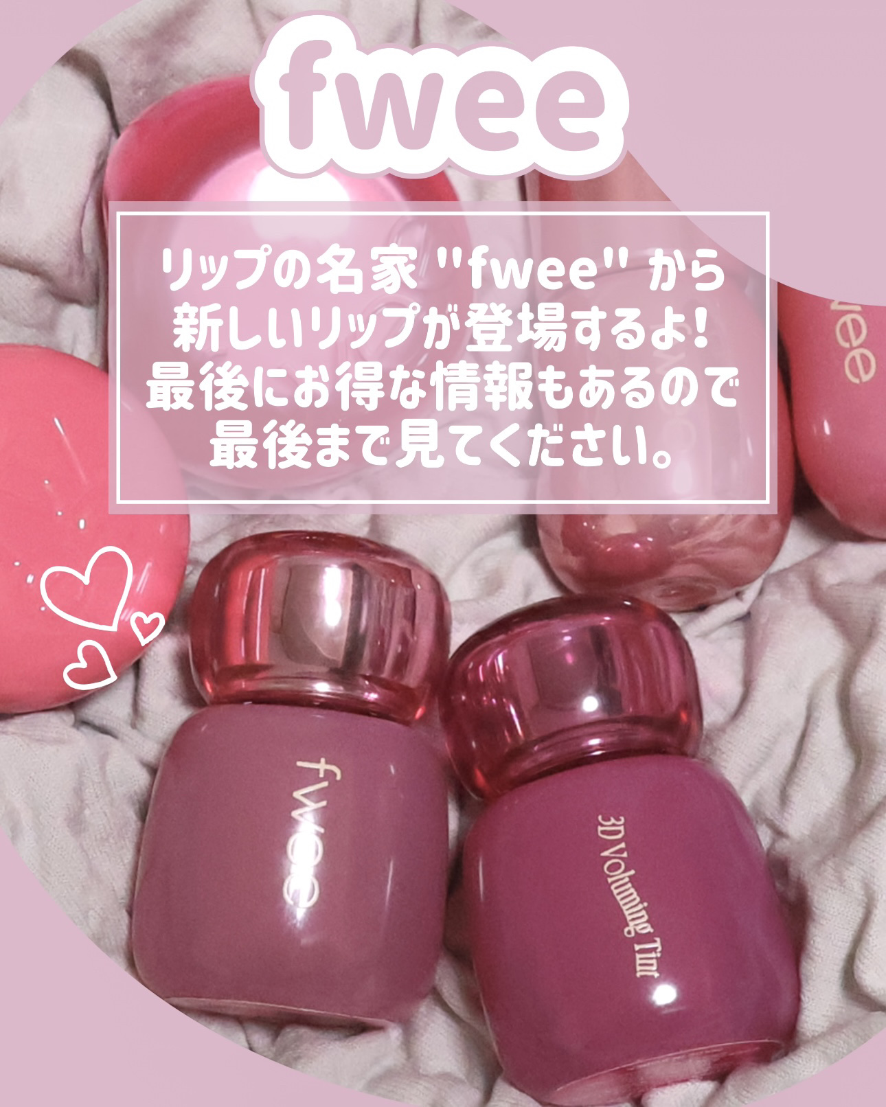 フィー 3Dボリューミングティント 06 ベリーポップ/fwee/リップティントを使ったクチコミ（2枚目）