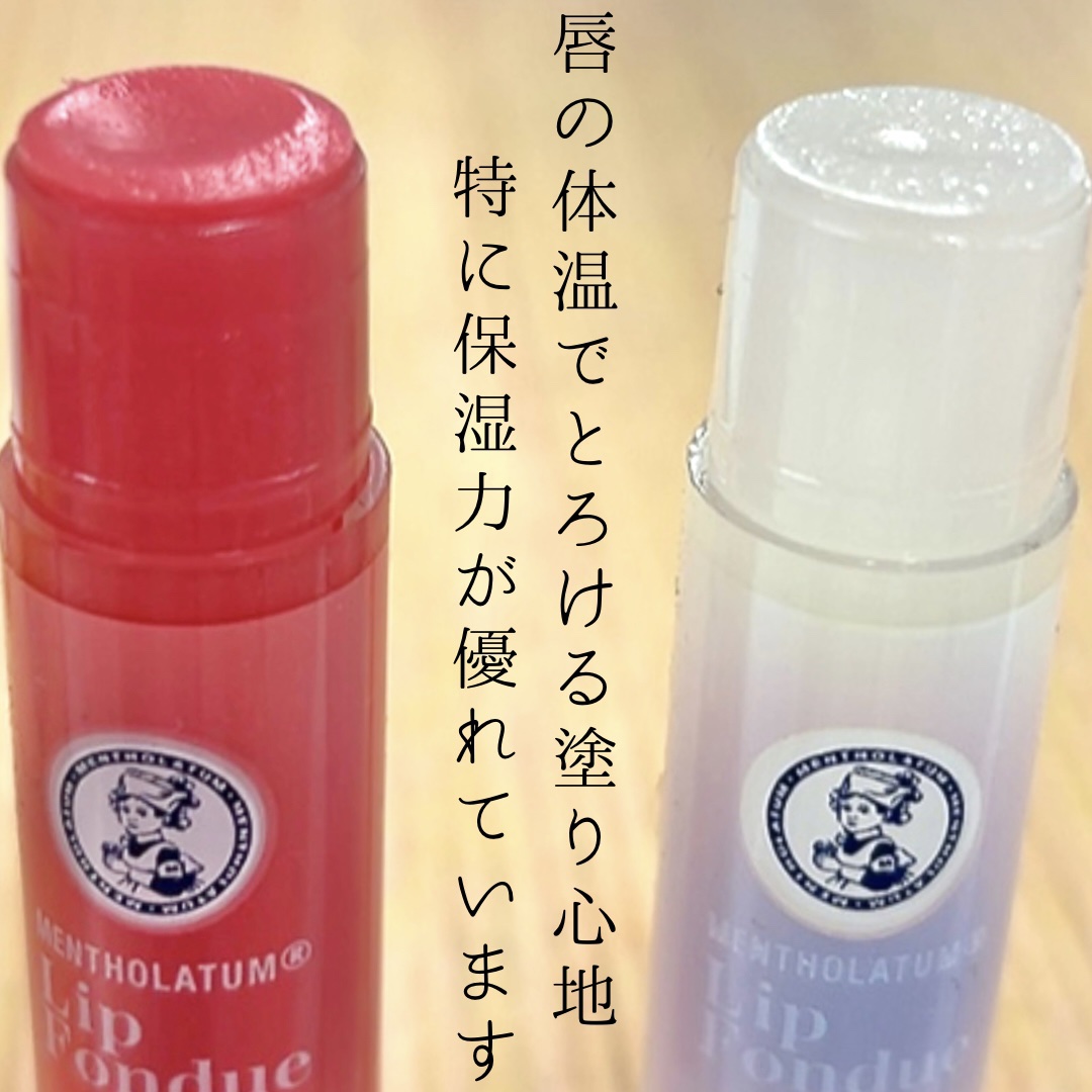 メンソレータム リップフォンデュ/メンソレータム/リッププランパーを使ったクチコミ（3枚目）