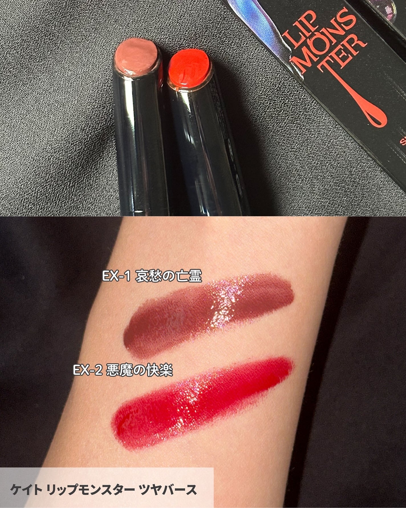 ケイト リップモンスター/KATE/口紅を使ったクチコミ(5枚目)