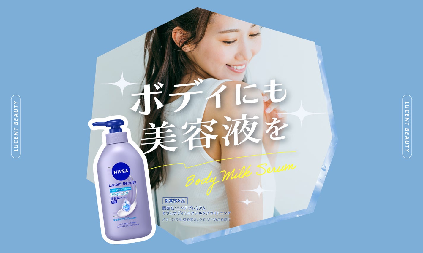 ボディにも美容液を!フェイスケア級のお手入れを叶える成分にもこだわったボディミルクのサムネイル