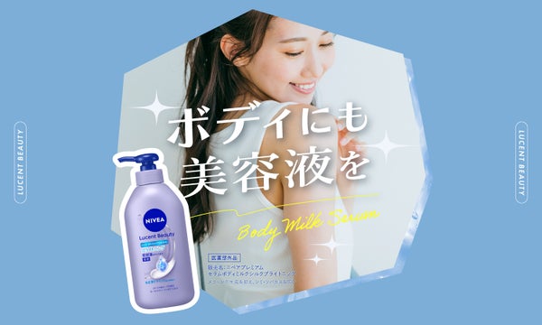 ボディにも美容液を!フェイスケア級のお手入れを叶える成分にもこだわったボディミルク