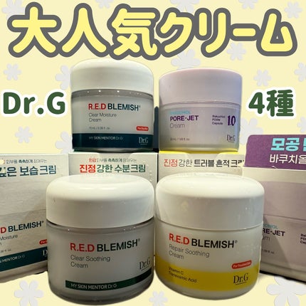 レッドブレミッシュ クリアスージングクリーム/Dr.G/フェイスクリームを使ったクチコミ(1枚目)