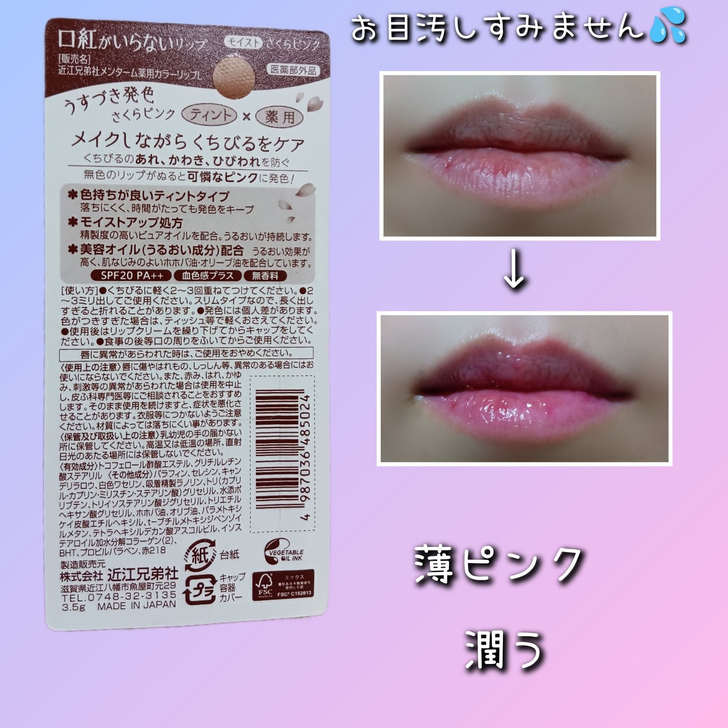 口紅がいらない薬用モイストリップ/メンターム/リップクリームを使ったクチコミ(3枚目)