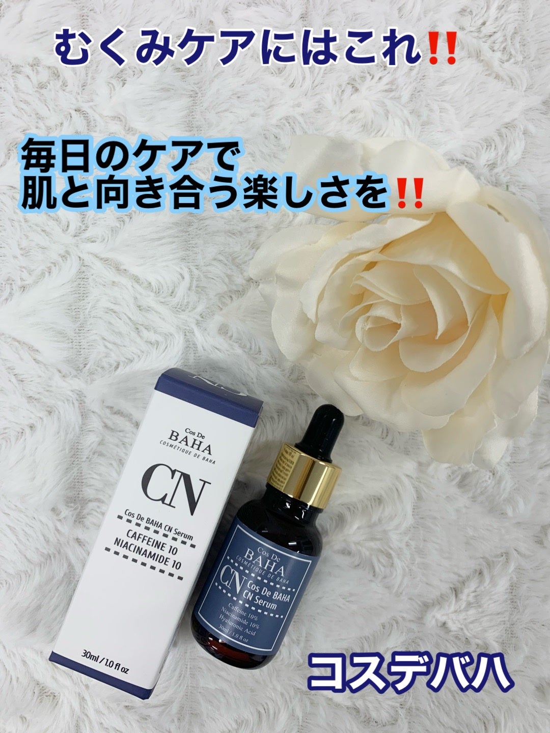 CNカフェイン10%美容液/コスデバハ/美容液を使ったクチコミ(2枚目)