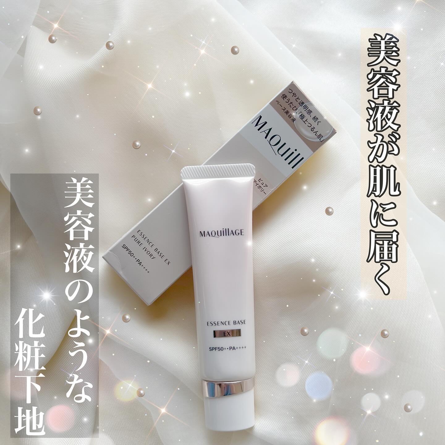 エッセンスベース EX/マキアージュ/化粧下地を使ったクチコミ（1枚目）