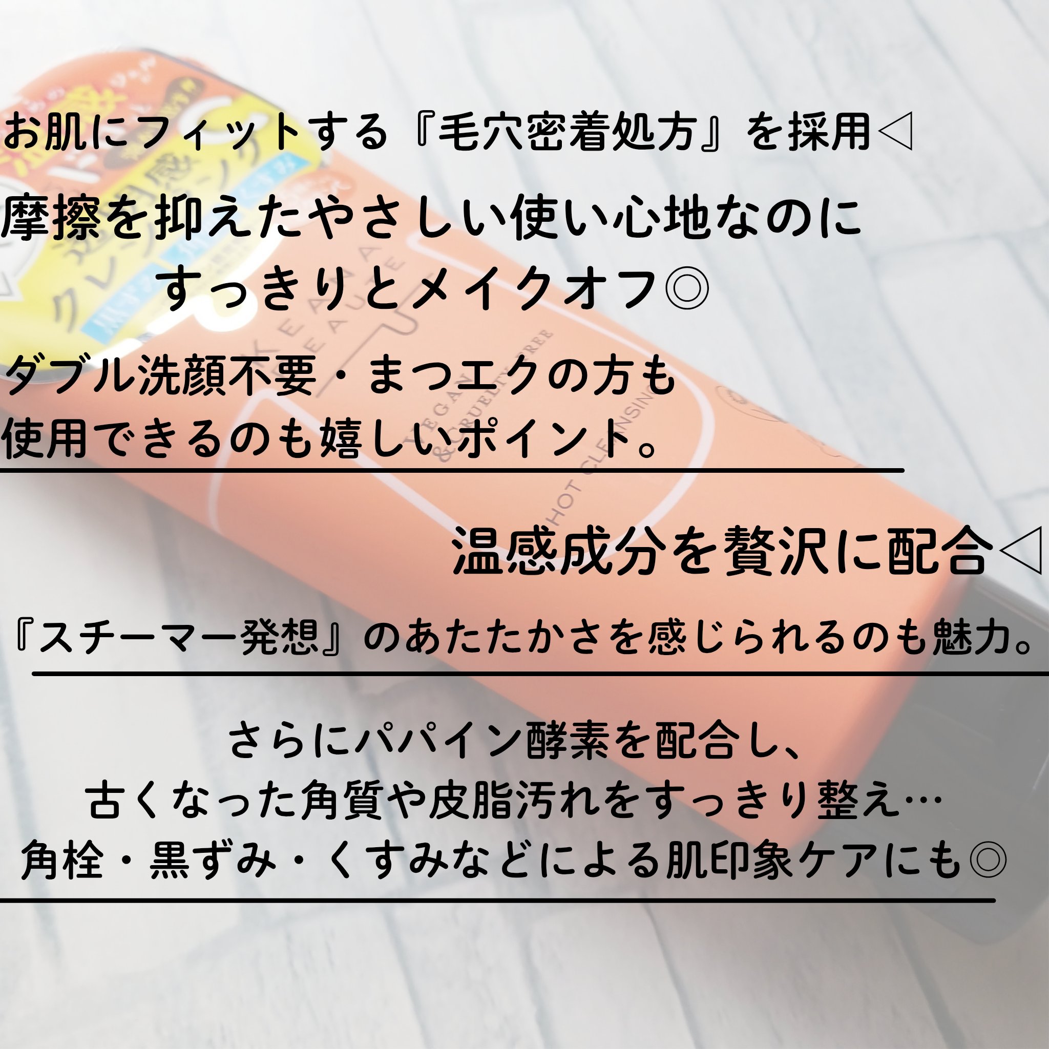 あつめの毛穴ホットクレンジング/ケアナボーテ/クレンジングジェルを使ったクチコミ（2枚目）