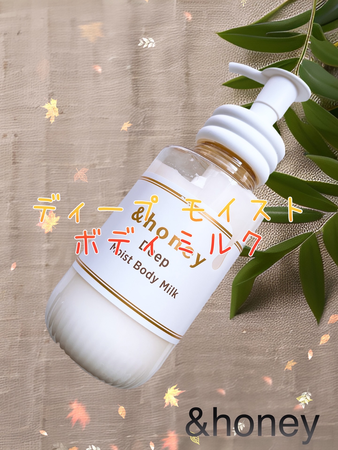 ディープ　モイストボディミルク/&honey/ボディミルクを使ったクチコミ（1枚目）