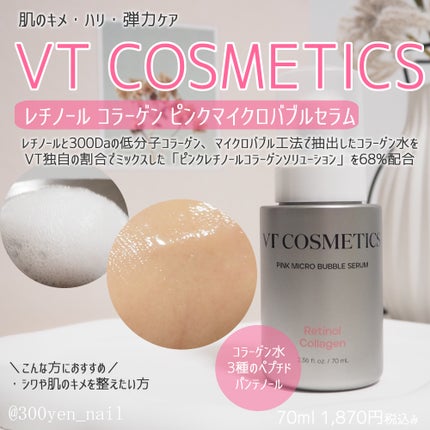 PDRN ヒアルロン酸 ミントマイクロバブルセラム/VT/美容液を使ったクチコミ(6枚目)