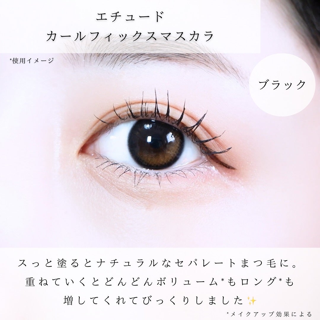 カールフィックスマスカラ/ETUDE/マスカラを使ったクチコミ(5枚目)