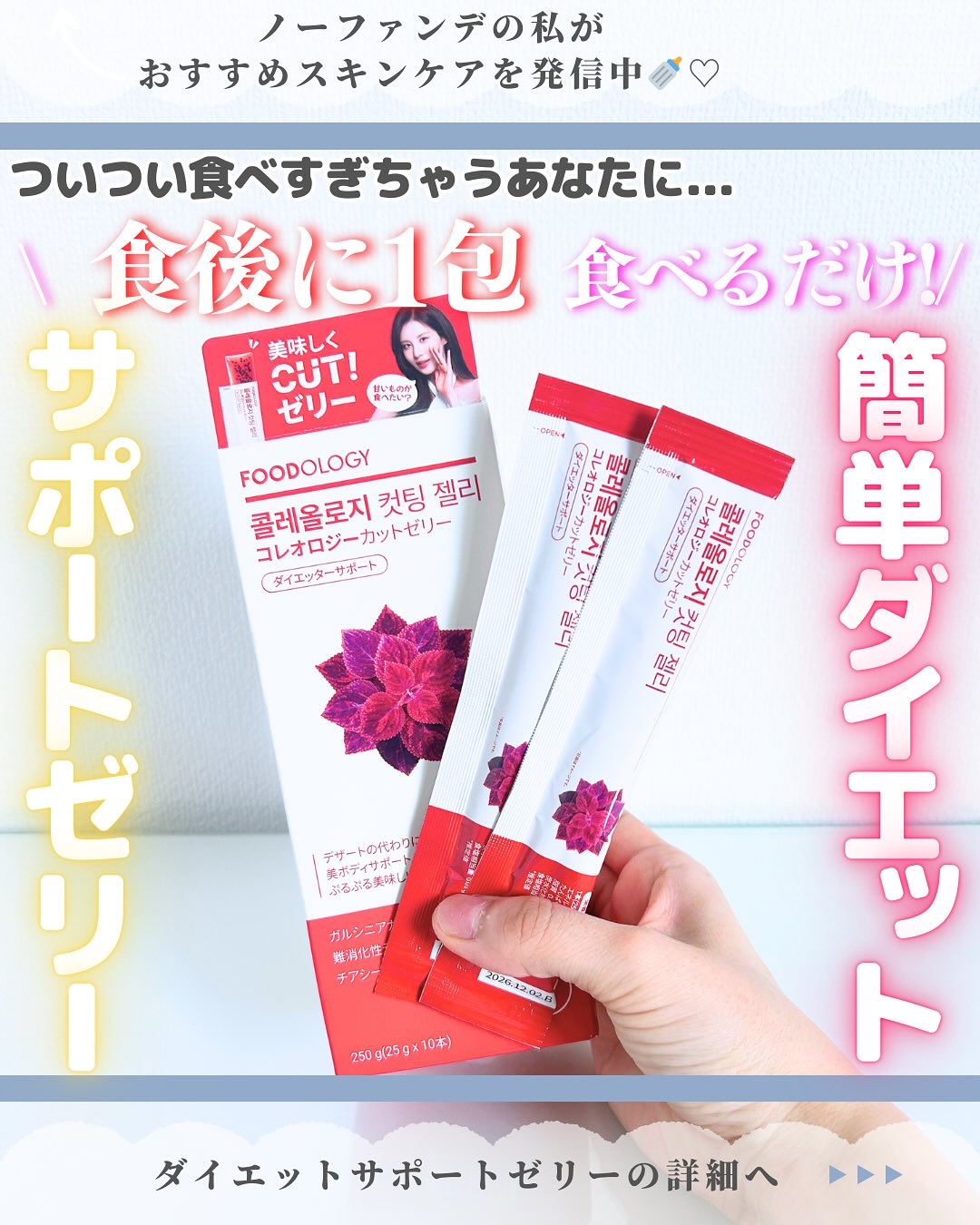 コレオロジーカットゼリー/FOODOLOGY/食品を使ったクチコミ（1枚目）