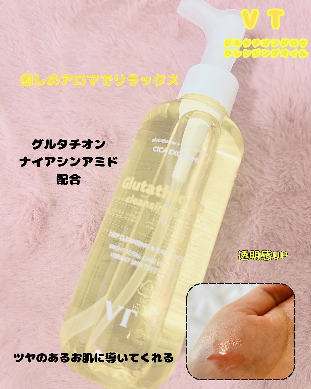 グルタチオングロウ クレンジングオイル/VT/オイルクレンジングを使ったクチコミ（3枚目）