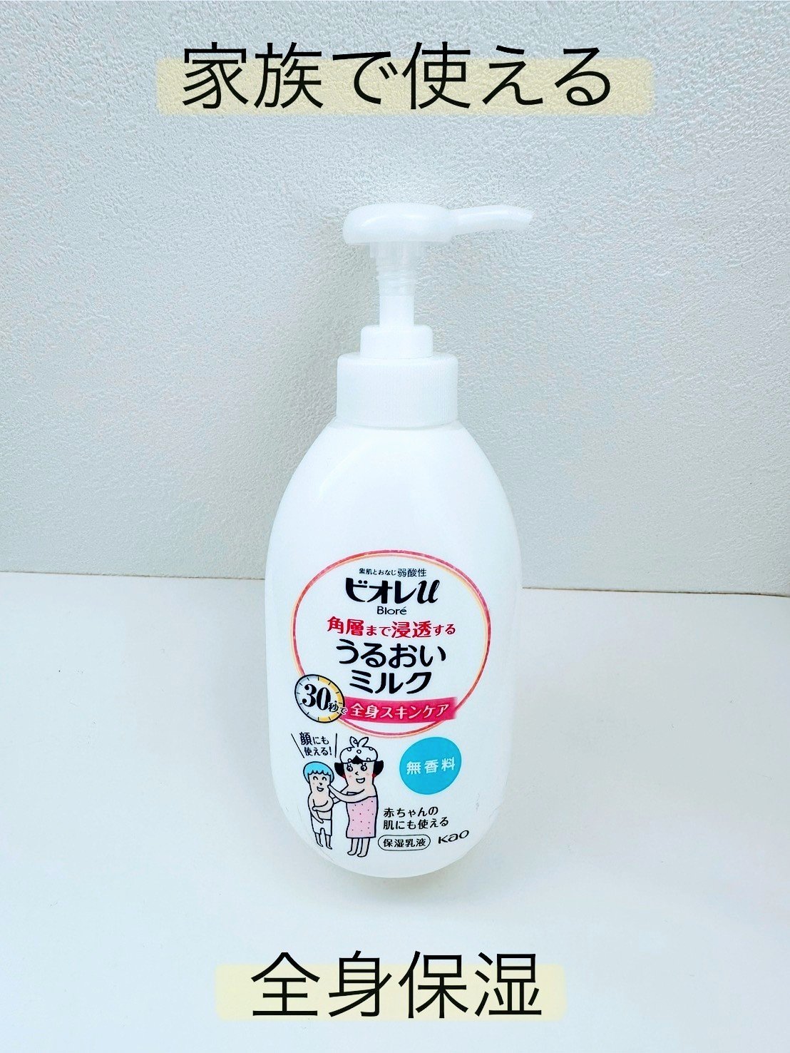 角層まで浸透する うるおいミルク 無香料/ビオレu/ボディミルクを使ったクチコミ（1枚目）