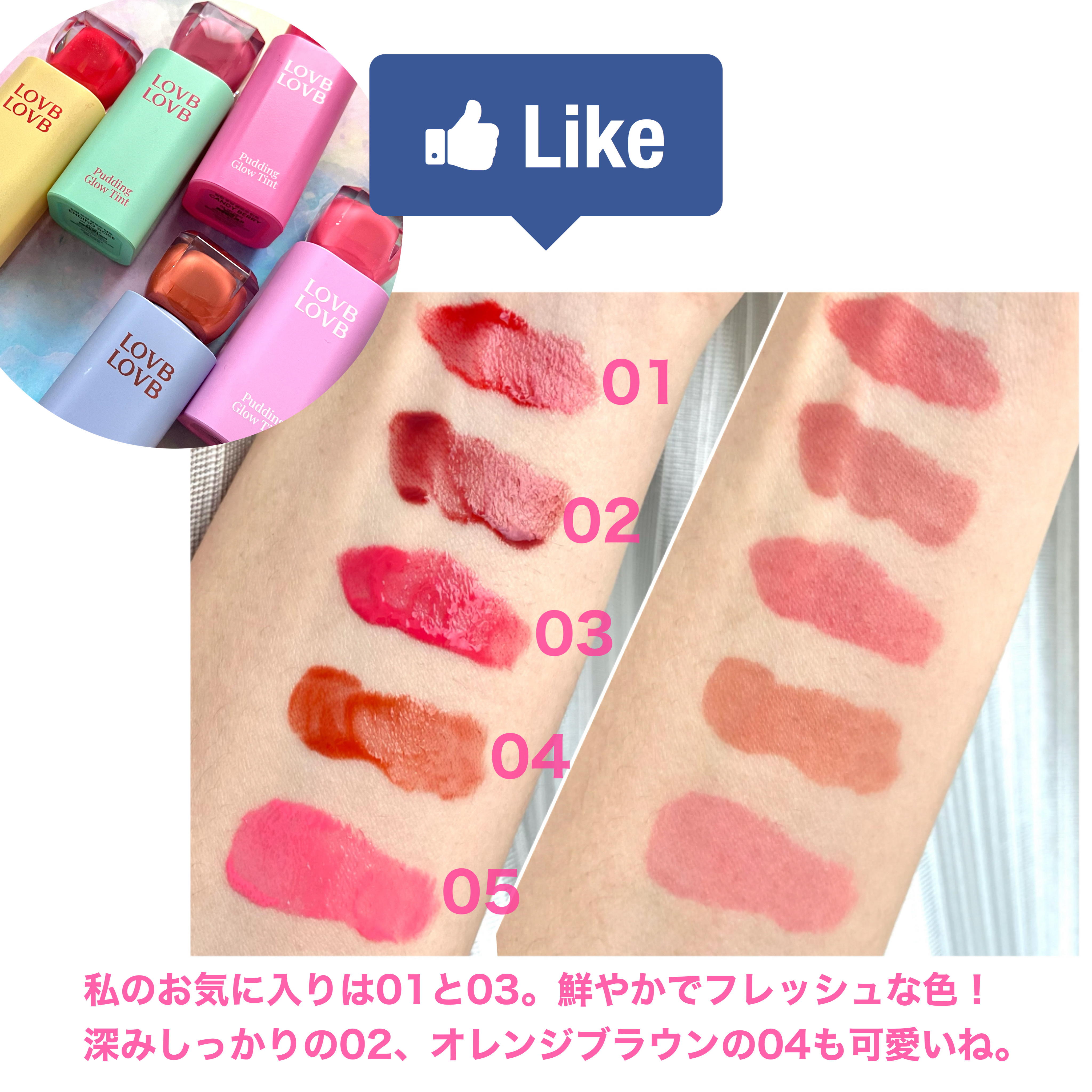 Pudding Glow Tint #04 サンセットベージュ/LOVBLOVB/口紅を使ったクチコミ（3枚目）
