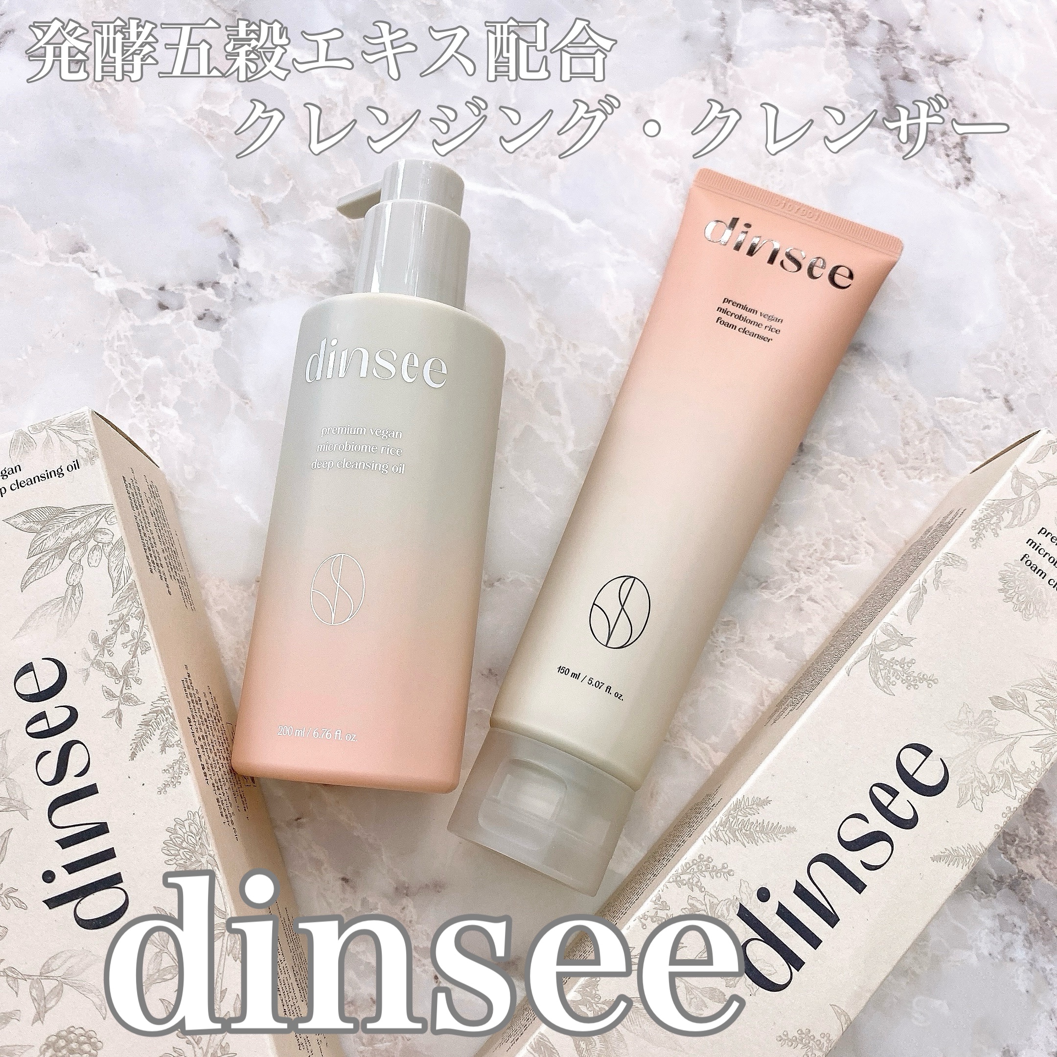 マイクロバイオームライスディープクレンジングオイル/dinsee/オイルクレンジングを使ったクチコミ（1枚目）