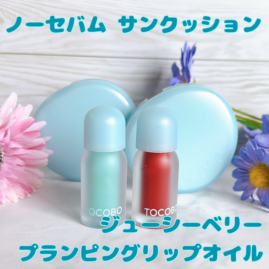 ジューシーベリープランピングリップオイル/TOCOBO/リップグロスを使ったクチコミ（2枚目）