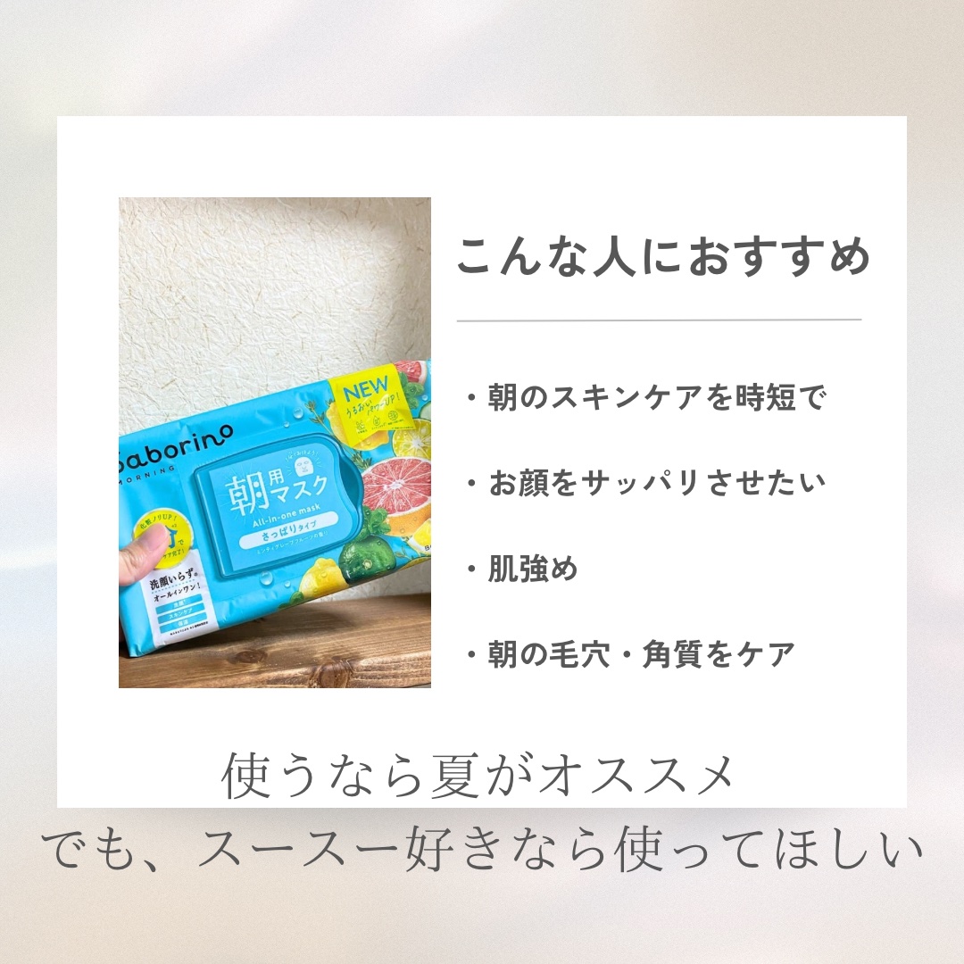 目ざまシート 爽やか果実のすっきりタイプ N/サボリーノ/シートマスク・パックを使ったクチコミ（3枚目）