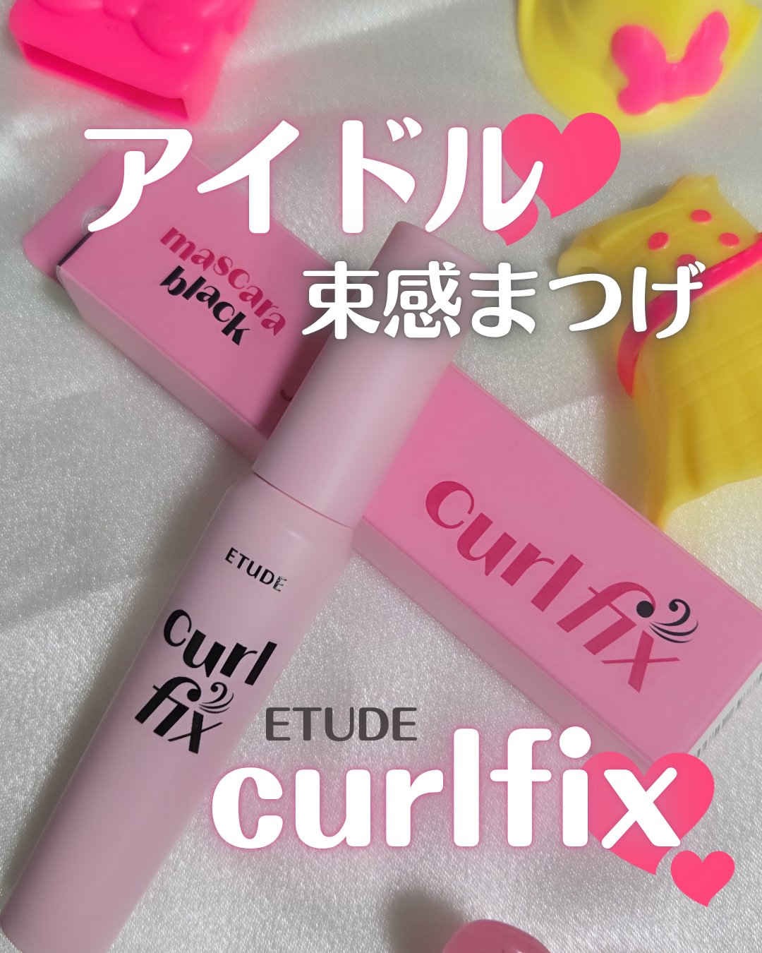 カールフィックスマスカラ/ETUDE/マスカラを使ったクチコミ（1枚目）