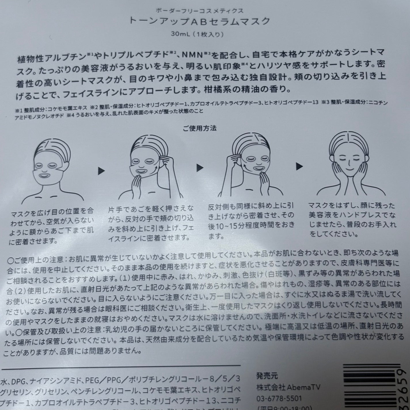 Nori on LIPS 「トーンアップABセラムマスク植物性アルブチンNMN、トリプルペ..」(2枚目)