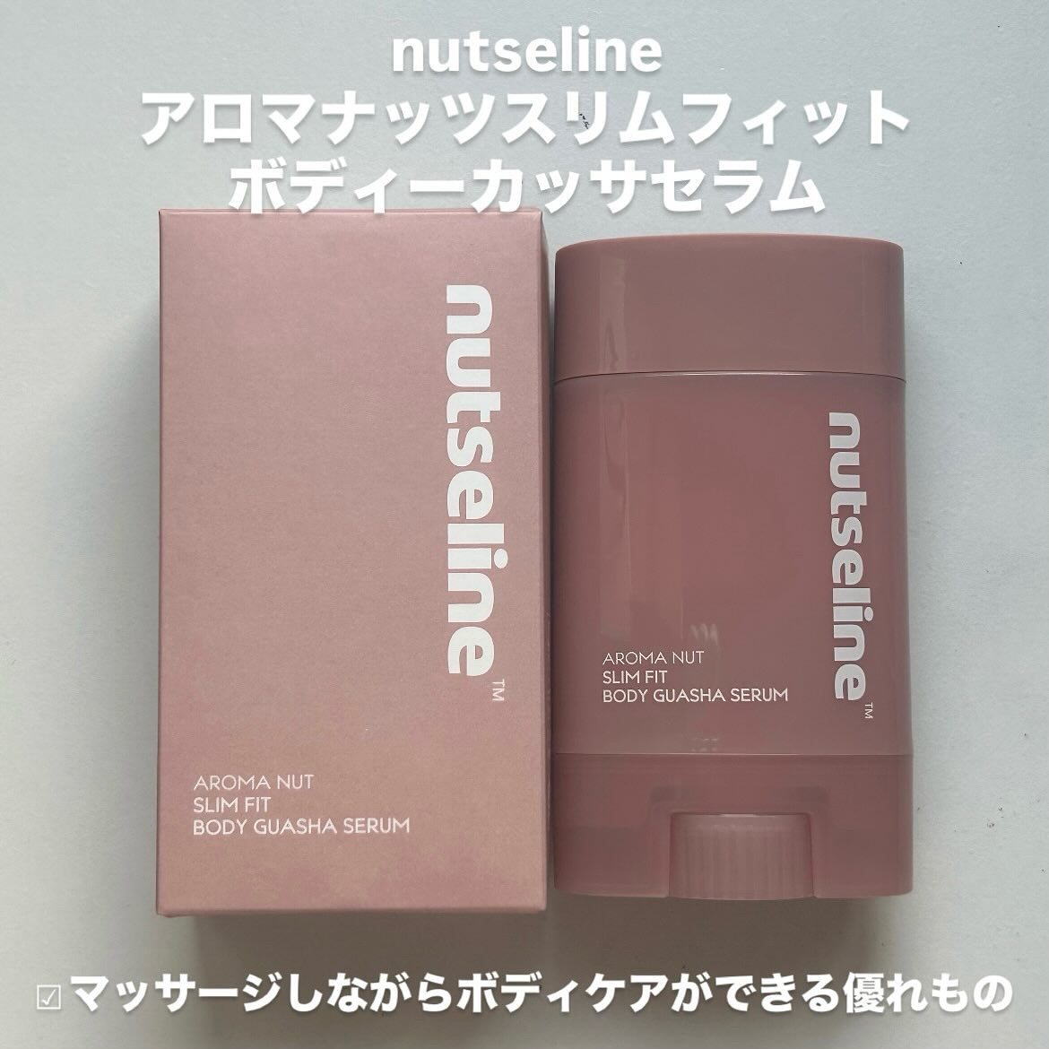 ローリングカッサセラム60mlセルライトクリーム/nutseline/レッグ・フットケアを使ったクチコミ（2枚目）
